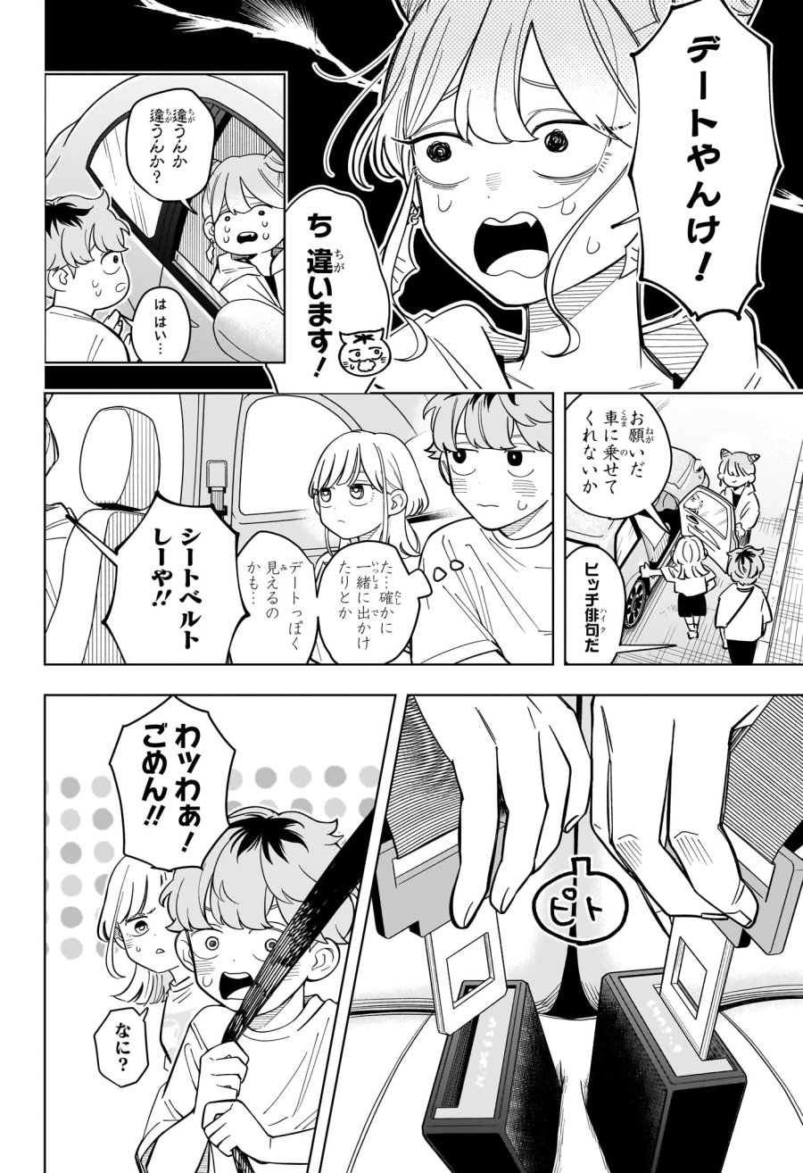 さむわんへるつ 第33話 - Trang 6