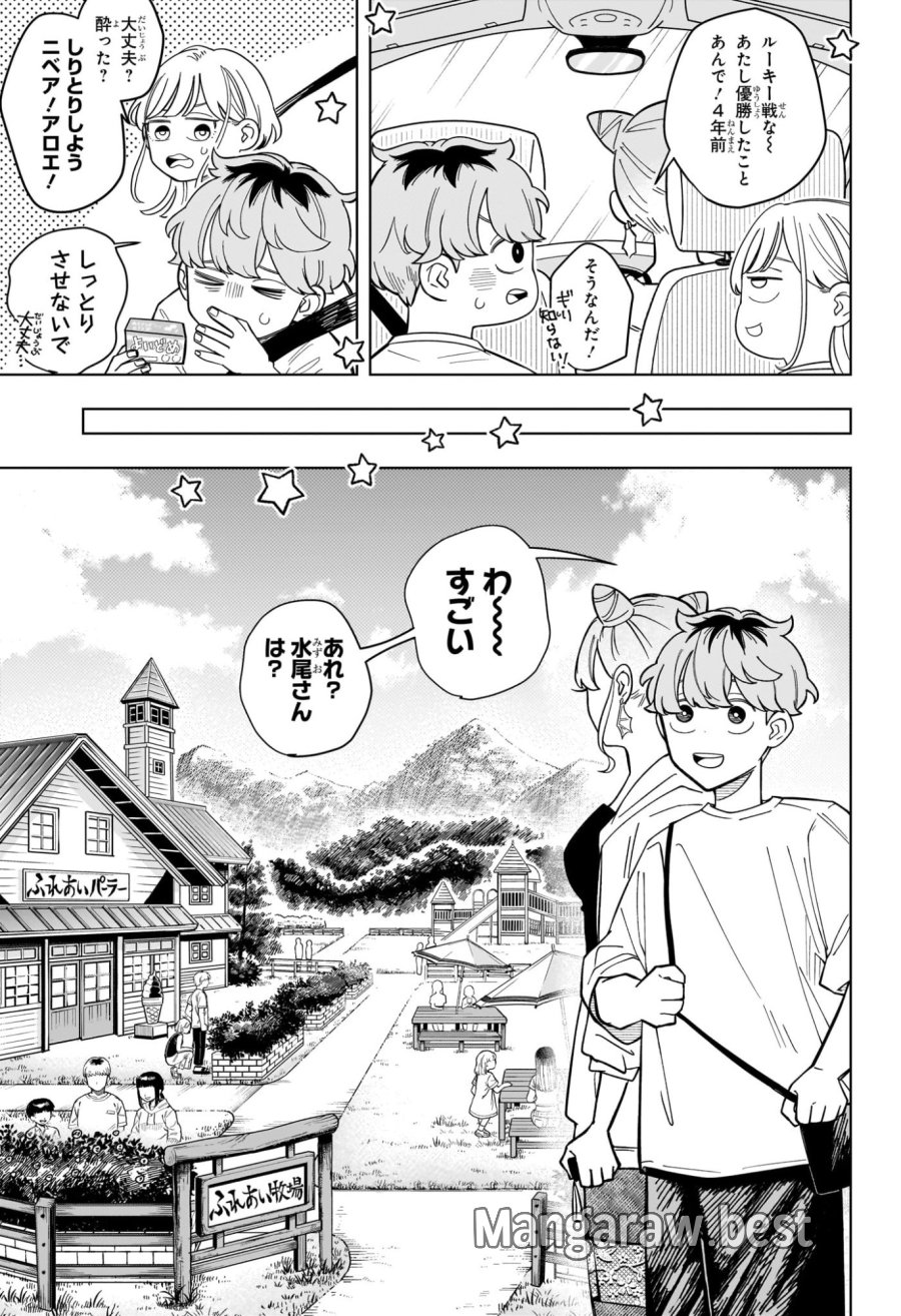 さむわんへるつ 第33話 - Trang 7