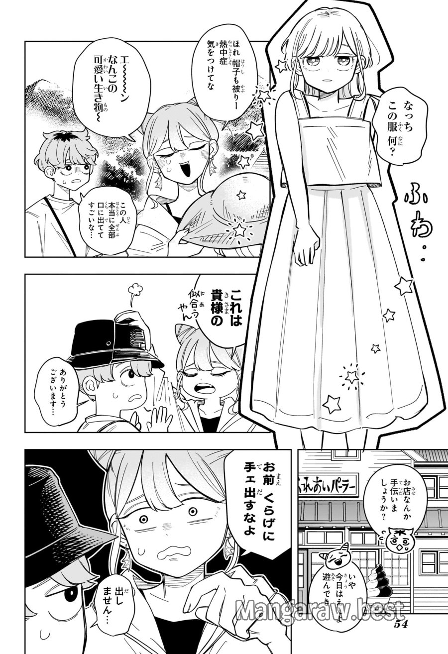 さむわんへるつ 第33話 - Trang 8