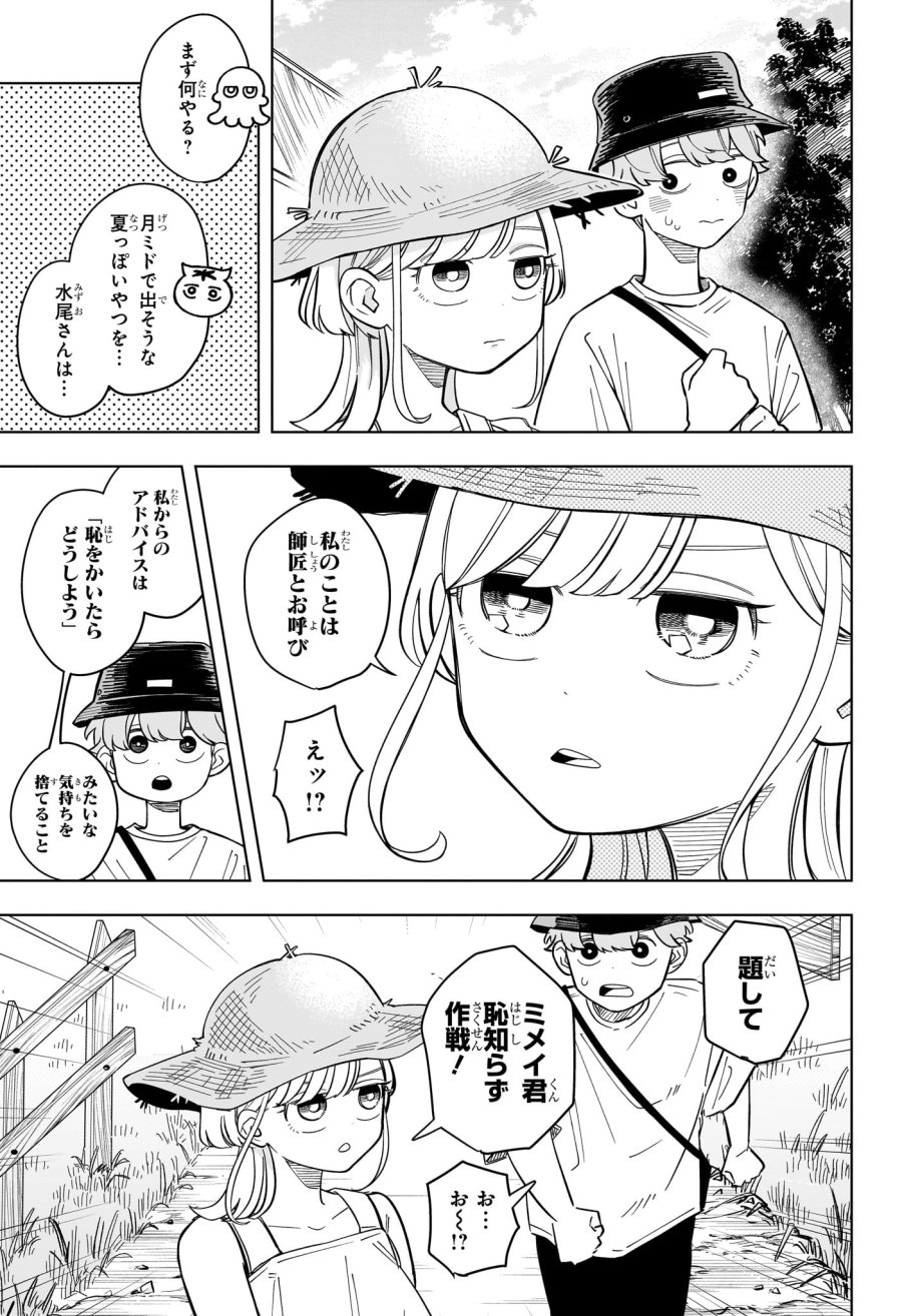 さむわんへるつ 第33話 - Trang 9