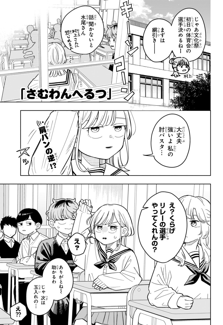 さむわんへるつ 第43話 - Page 1
