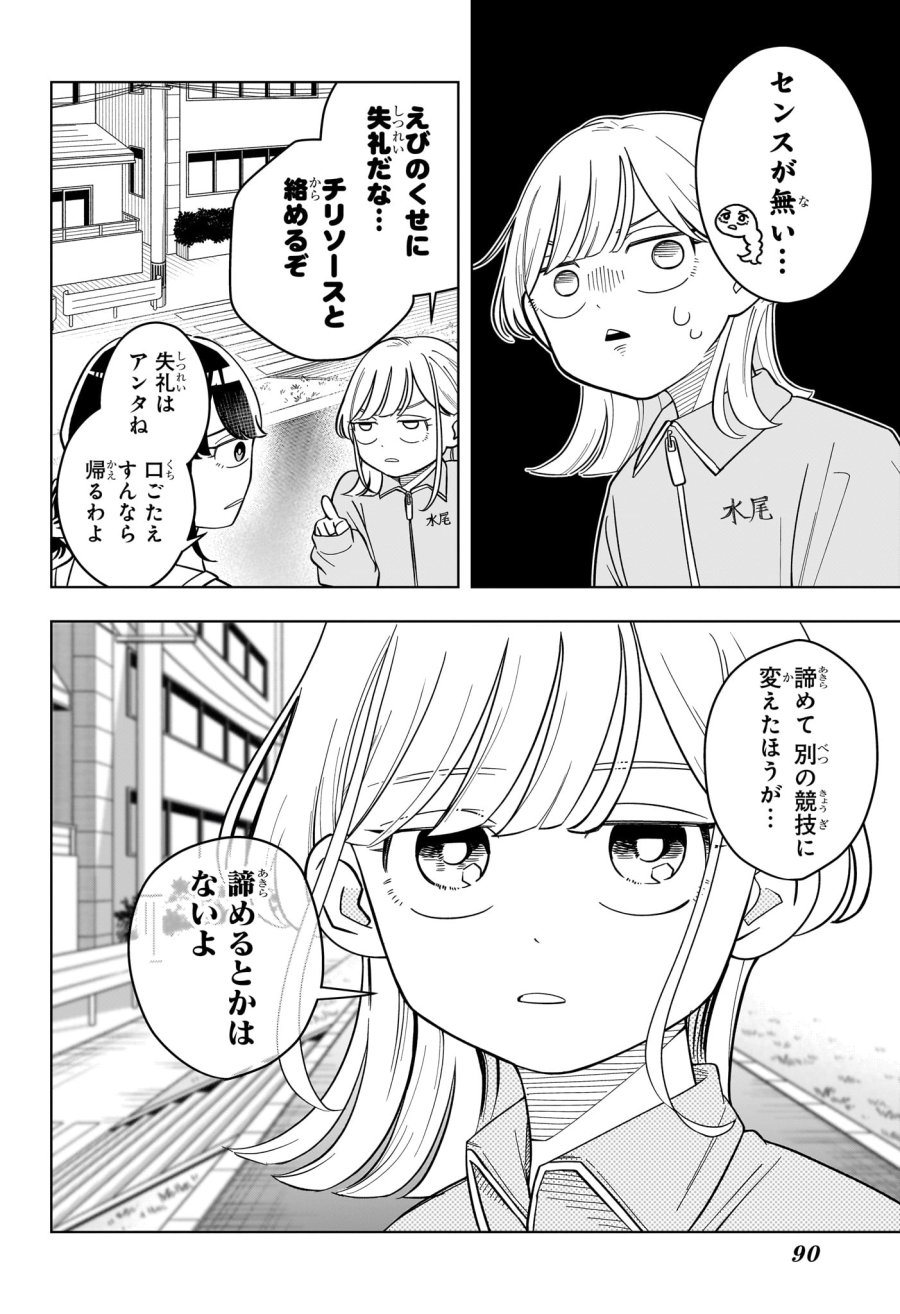 さむわんへるつ 第43話 - Page 10