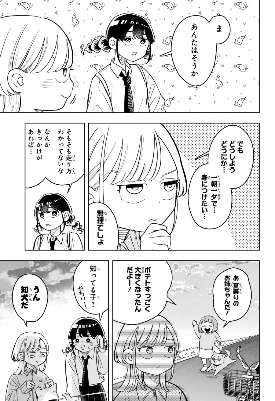 さむわんへるつ 第43話 - Page 11