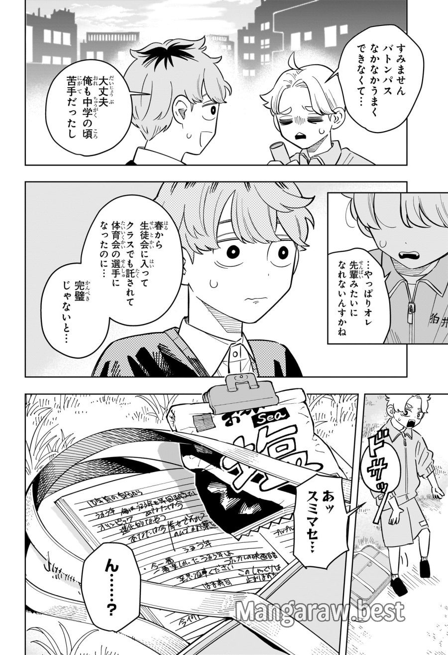 さむわんへるつ 第43話 - Page 12