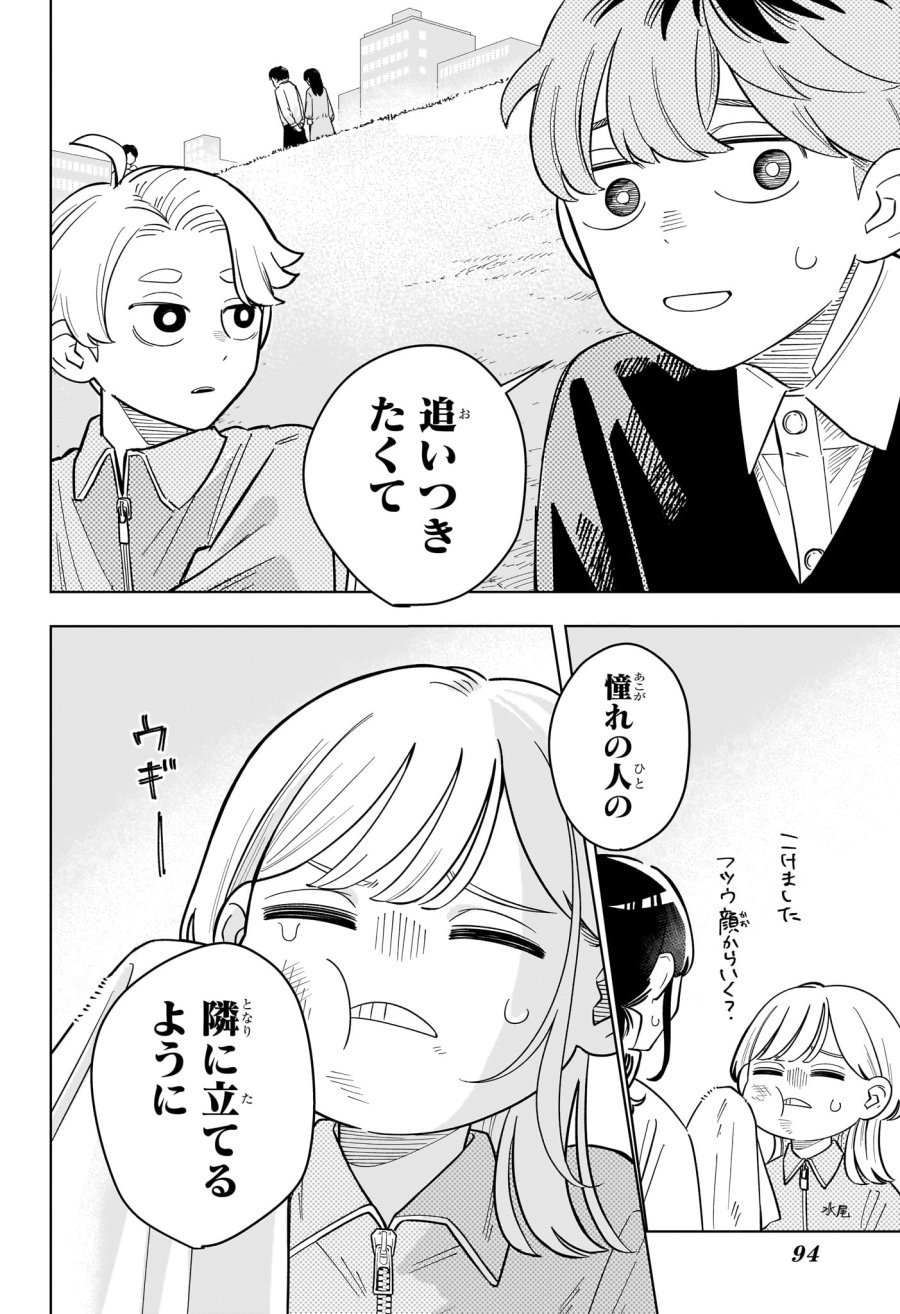 さむわんへるつ 第43話 - Page 14