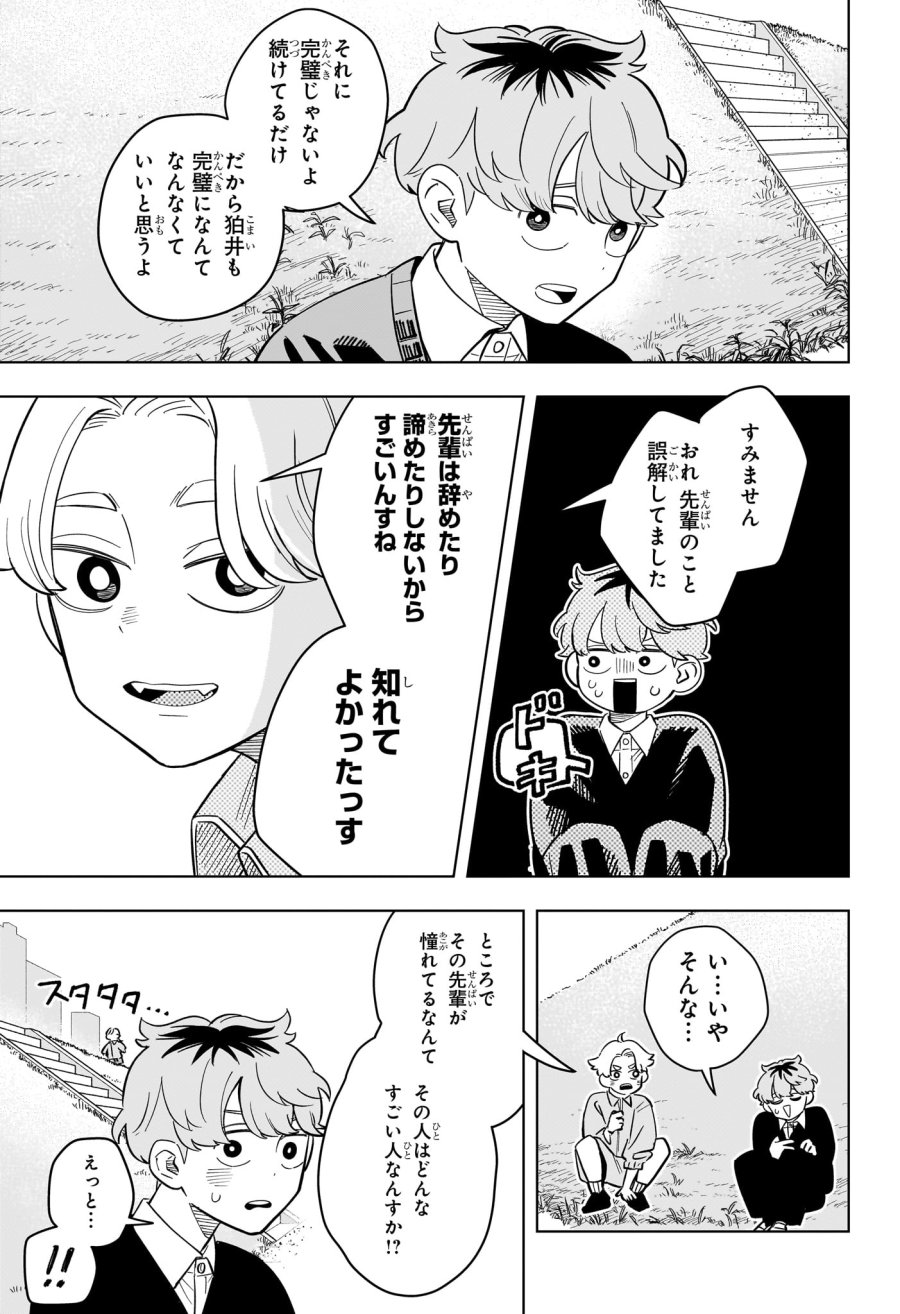 さむわんへるつ 第43話 - Page 15