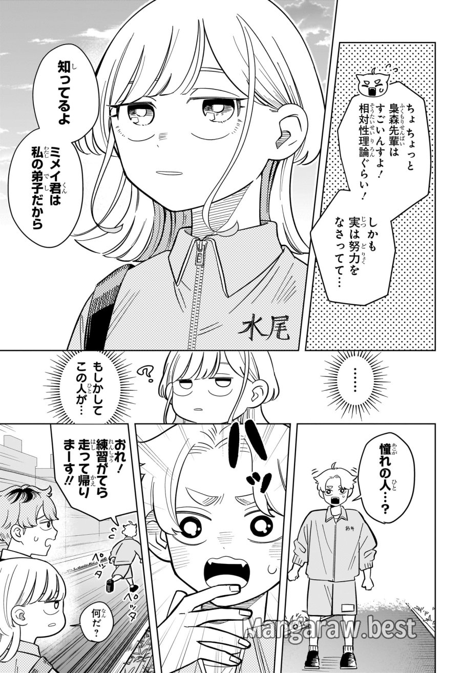 さむわんへるつ 第43話 - Page 17