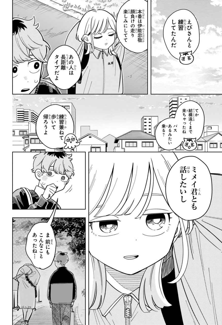 さむわんへるつ 第43話 - Page 18