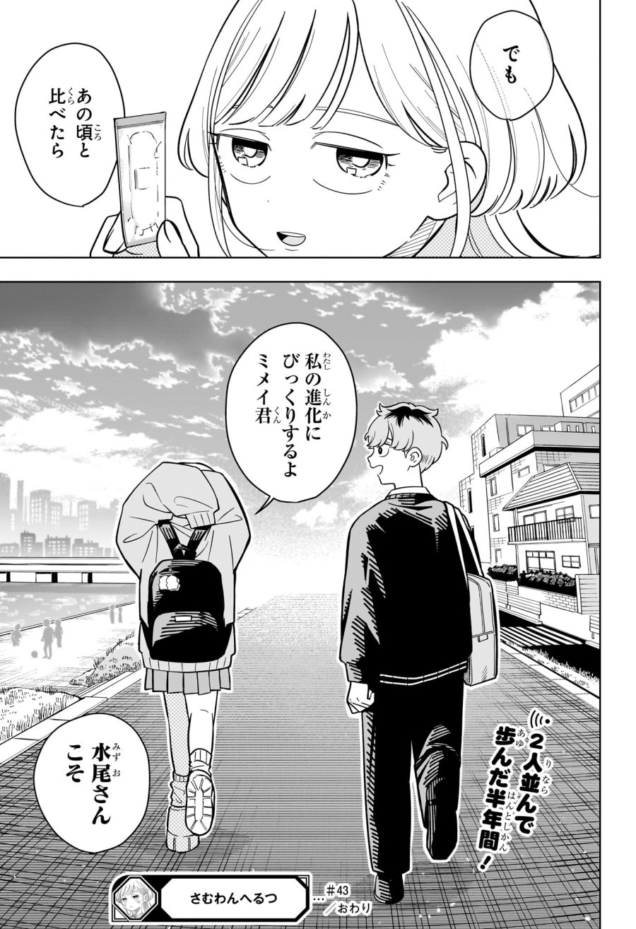 さむわんへるつ 第43話 - Page 19