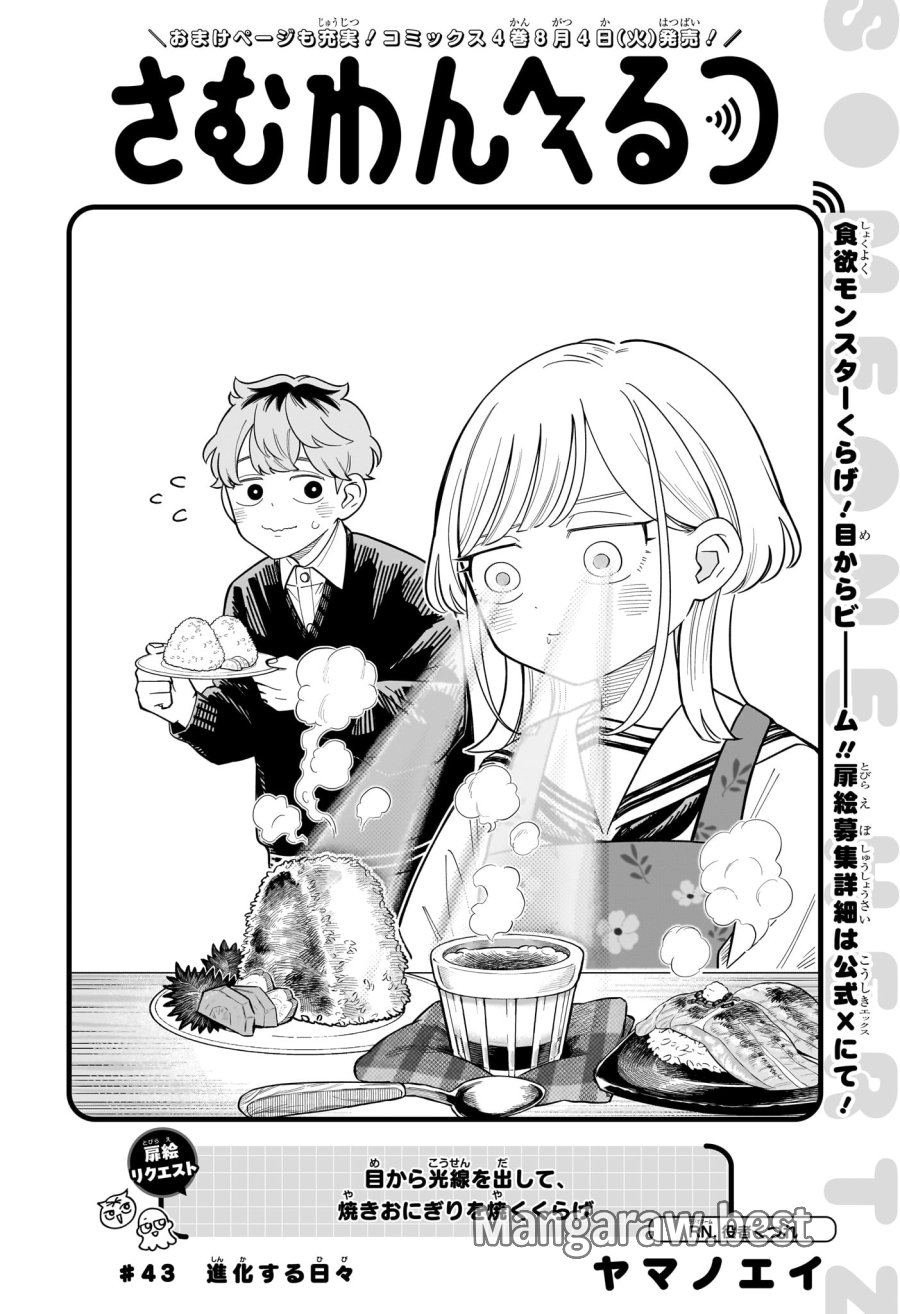 さむわんへるつ 第43話 - Page 2