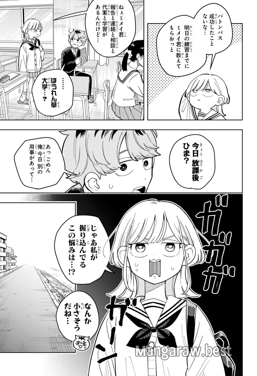 さむわんへるつ 第43話 - Page 3