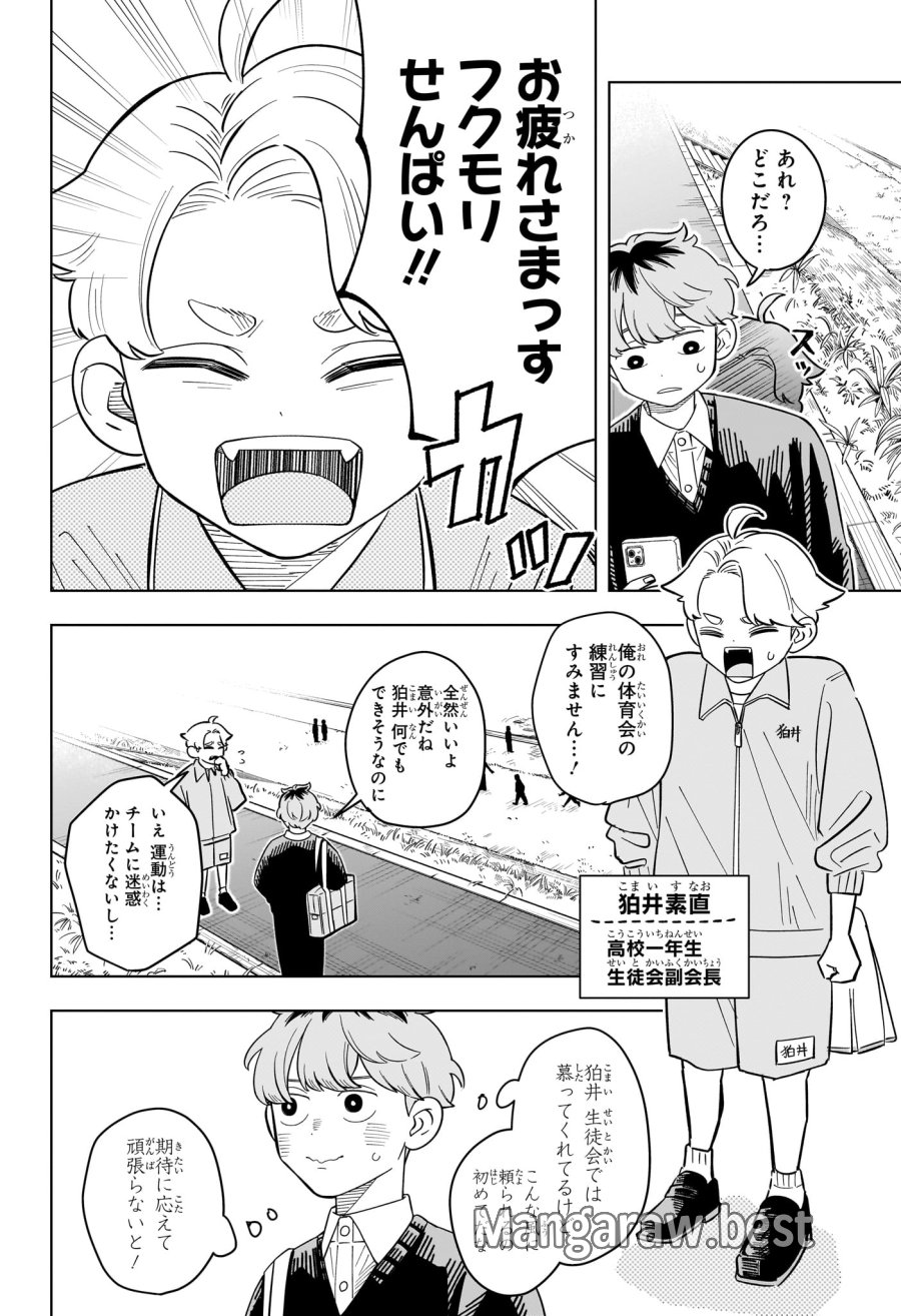 さむわんへるつ 第43話 - Page 4