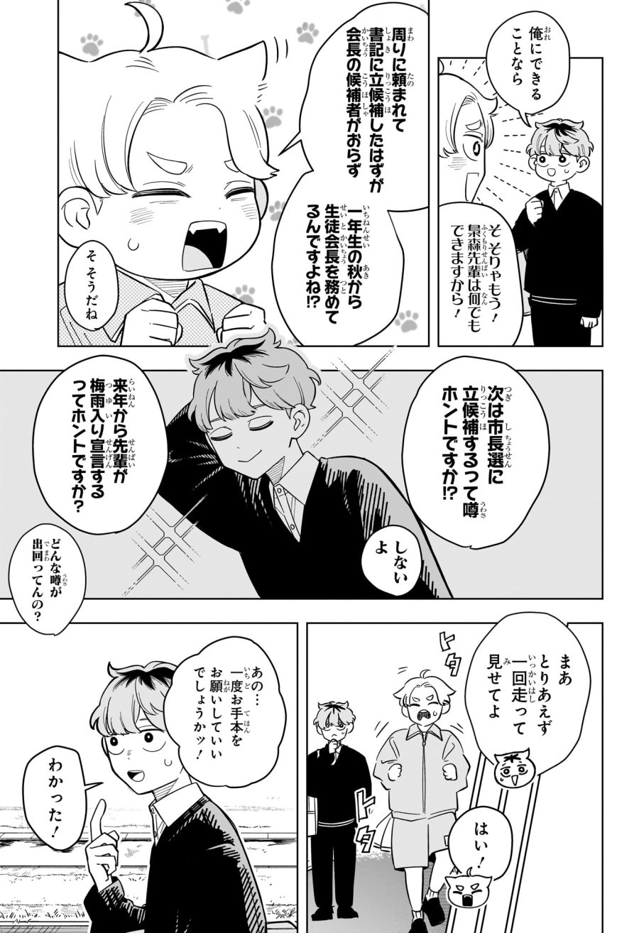 さむわんへるつ 第43話 - Page 5