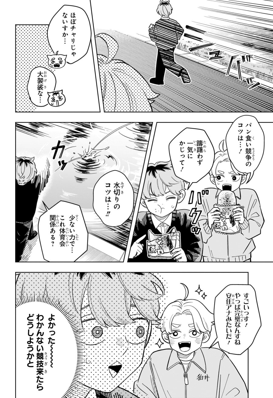 さむわんへるつ 第43話 - Page 6