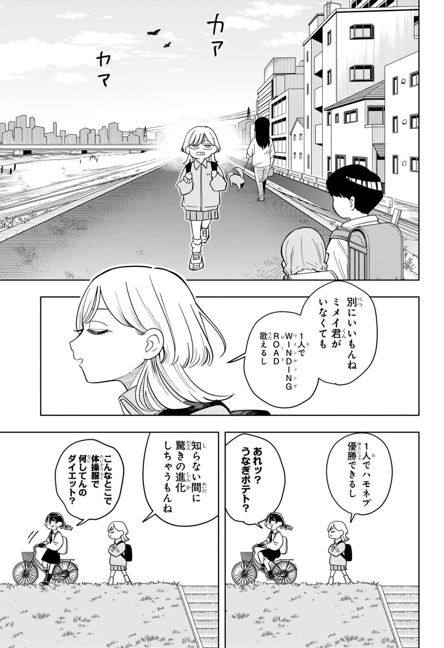 さむわんへるつ 第43話 - Page 7