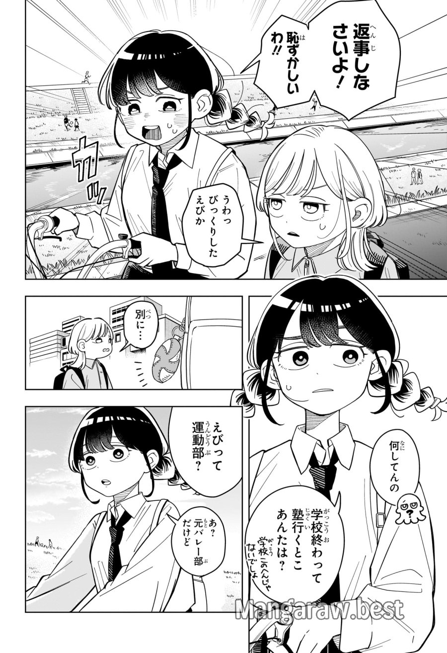 さむわんへるつ 第43話 - Page 8