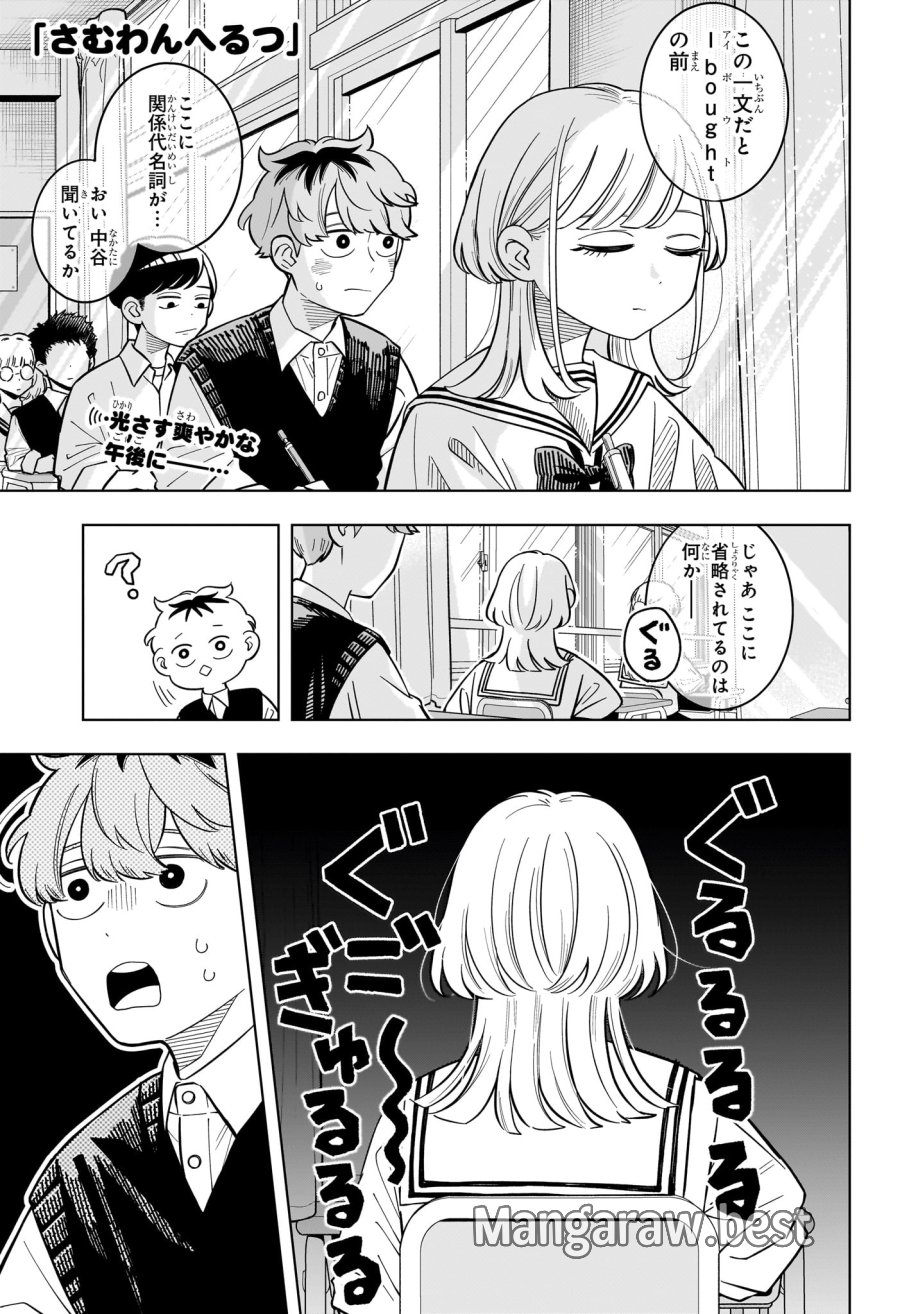 さむわんへるつ 第40話 - Page 1