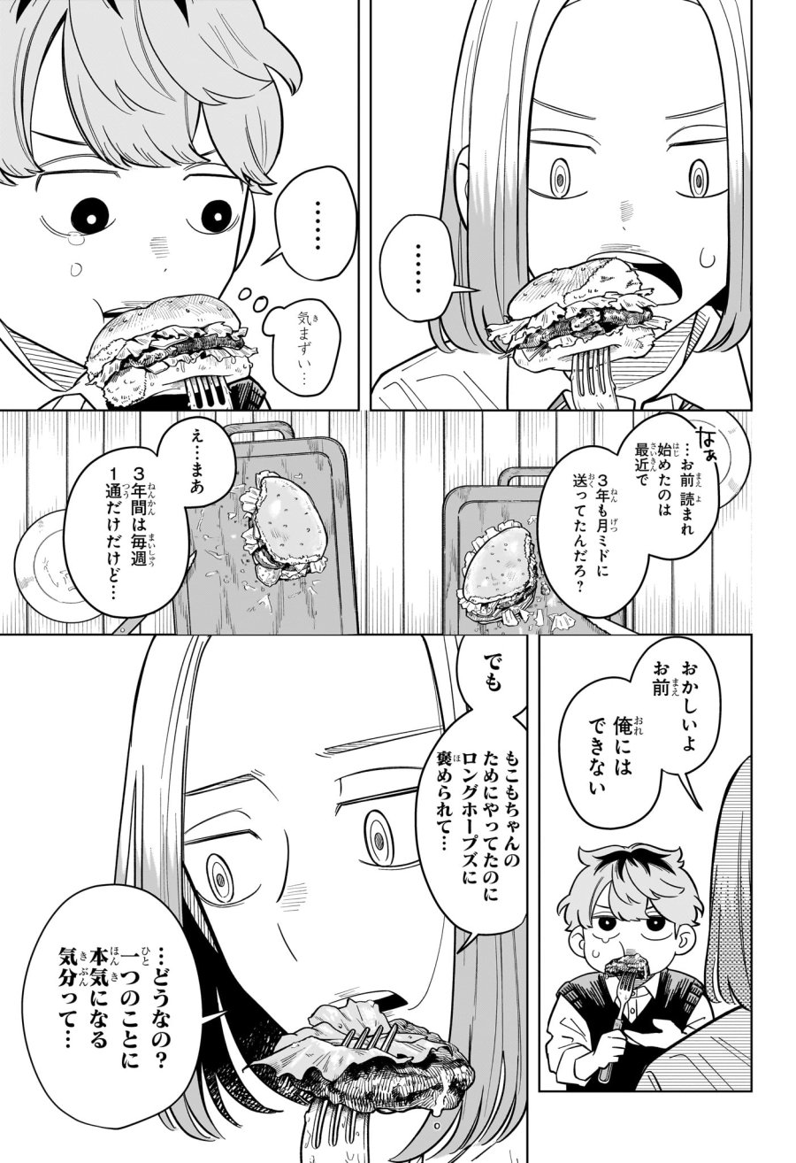 さむわんへるつ 第40話 - Page 11