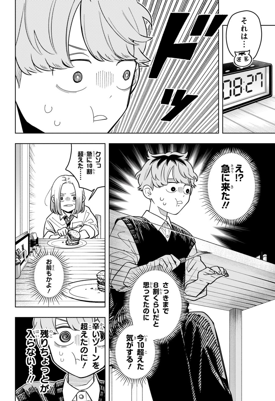 さむわんへるつ 第40話 - Page 12