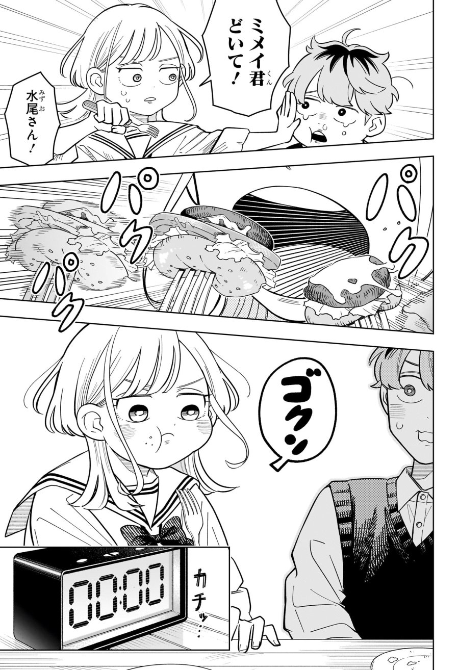 さむわんへるつ 第40話 - Page 13