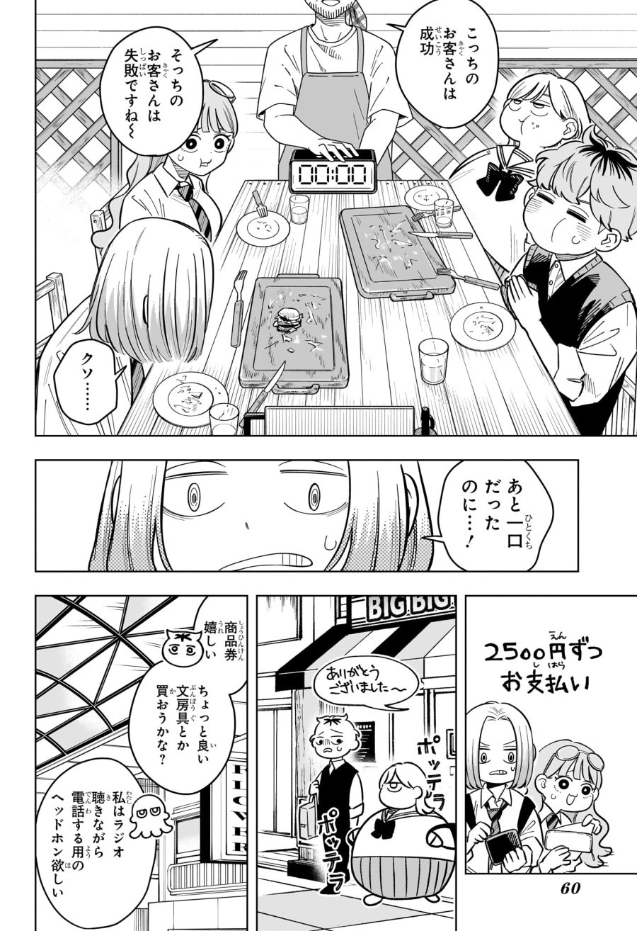 さむわんへるつ 第40話 - Page 14
