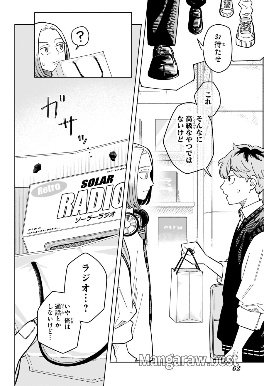 さむわんへるつ 第40話 - Page 16
