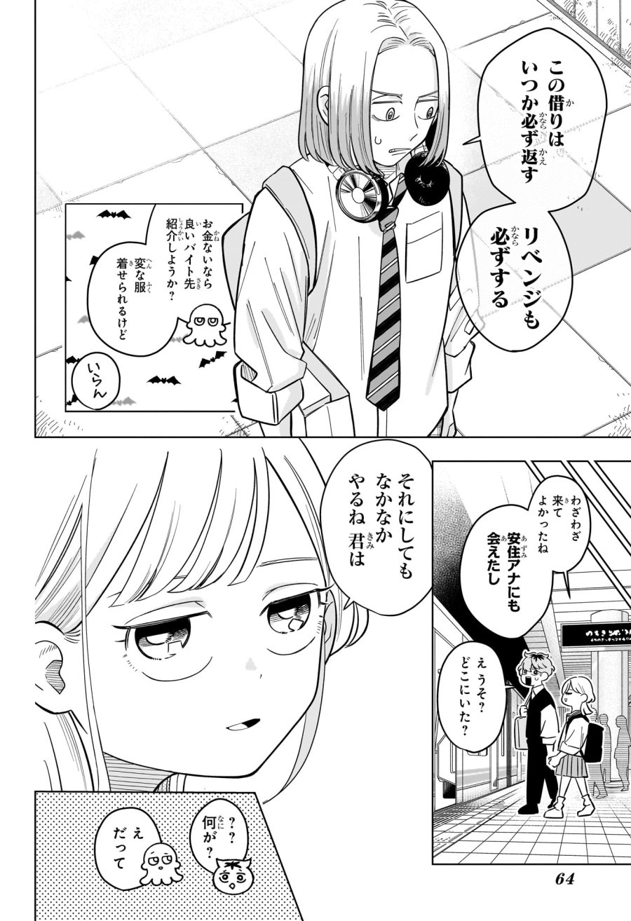 さむわんへるつ 第40話 - Page 18