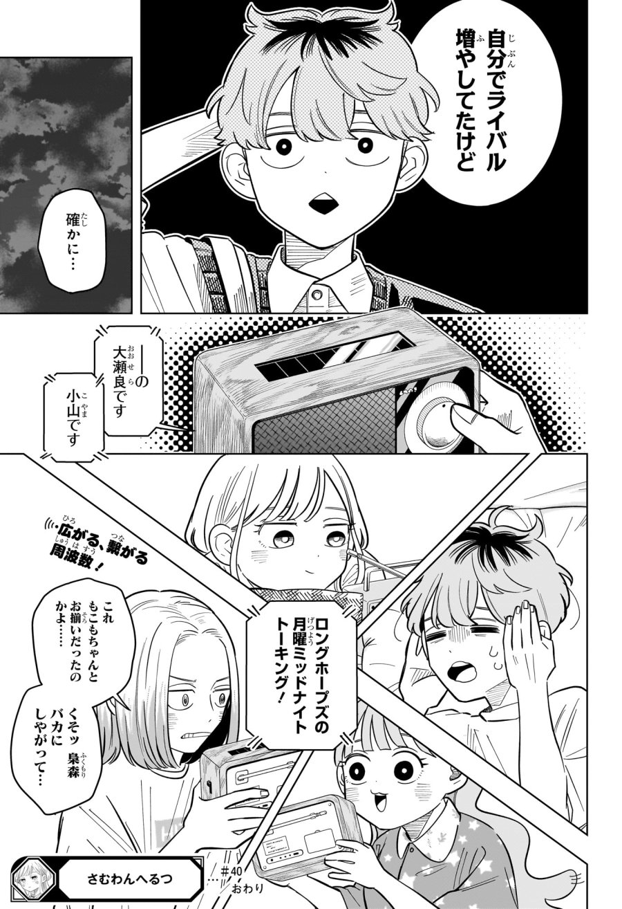 さむわんへるつ 第40話 - Page 19
