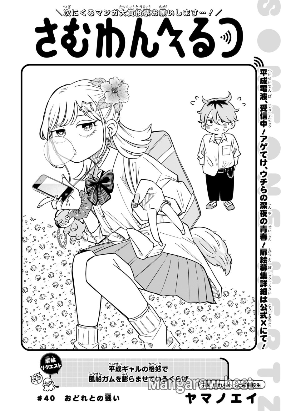 さむわんへるつ 第40話 - Page 2