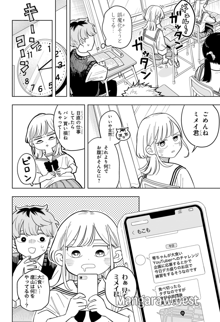 さむわんへるつ 第40話 - Page 4