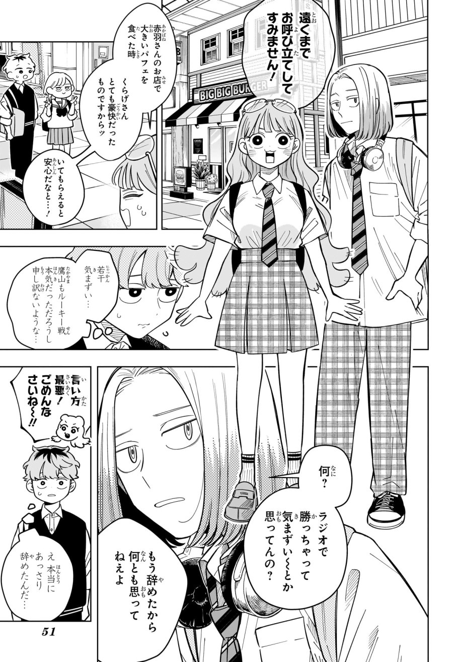 さむわんへるつ 第40話 - Page 5
