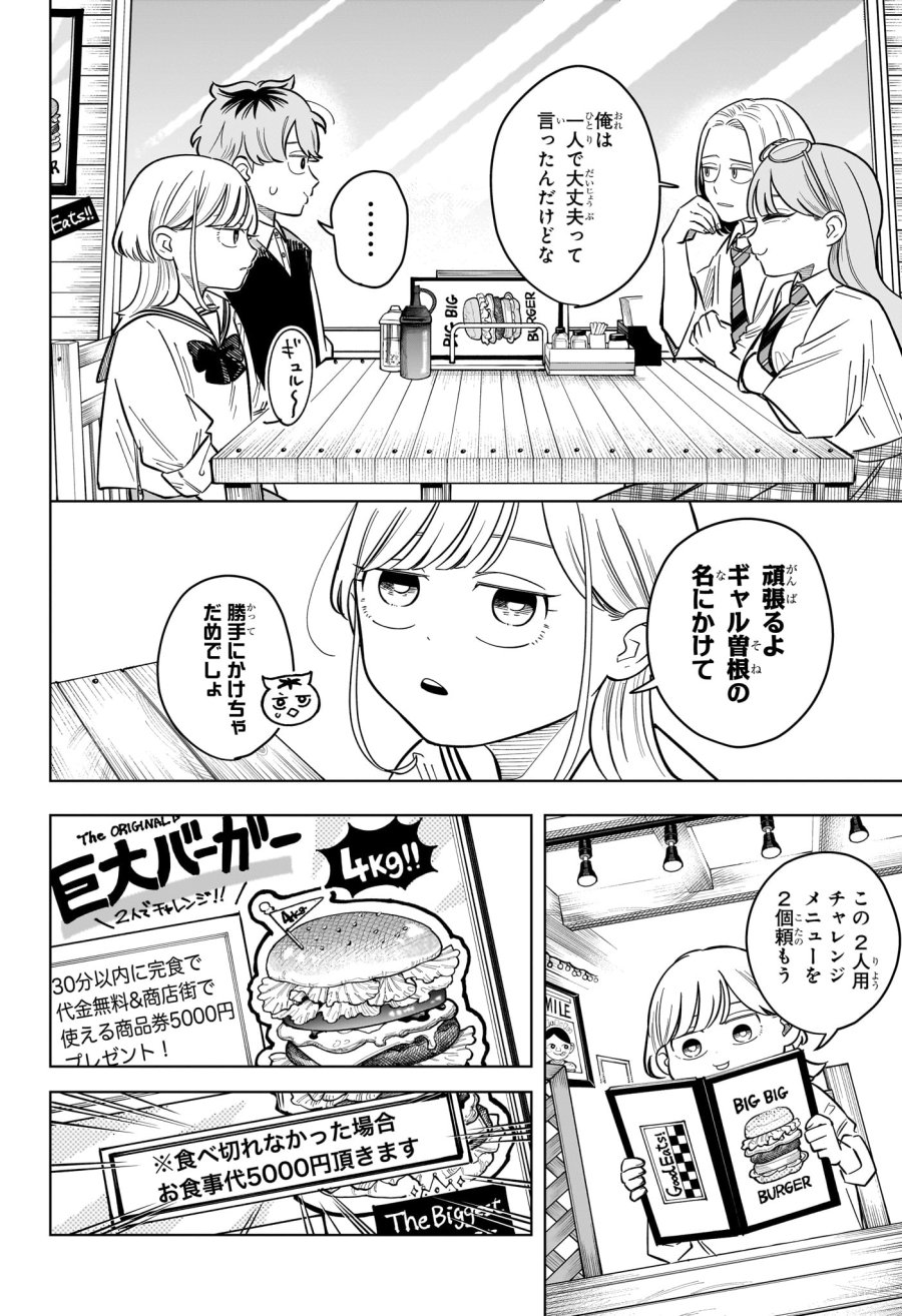 さむわんへるつ 第40話 - Page 6