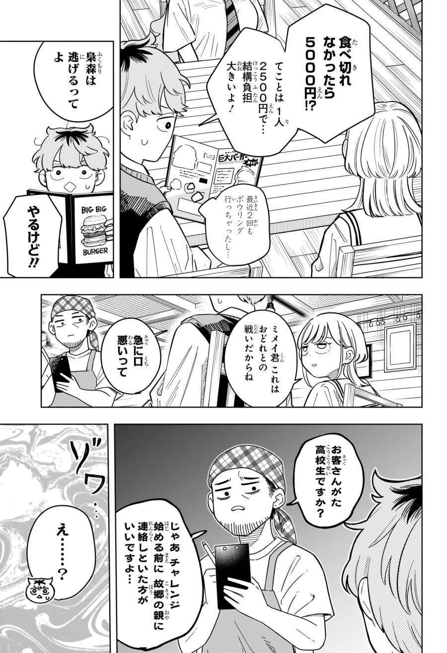 さむわんへるつ 第40話 - Page 7