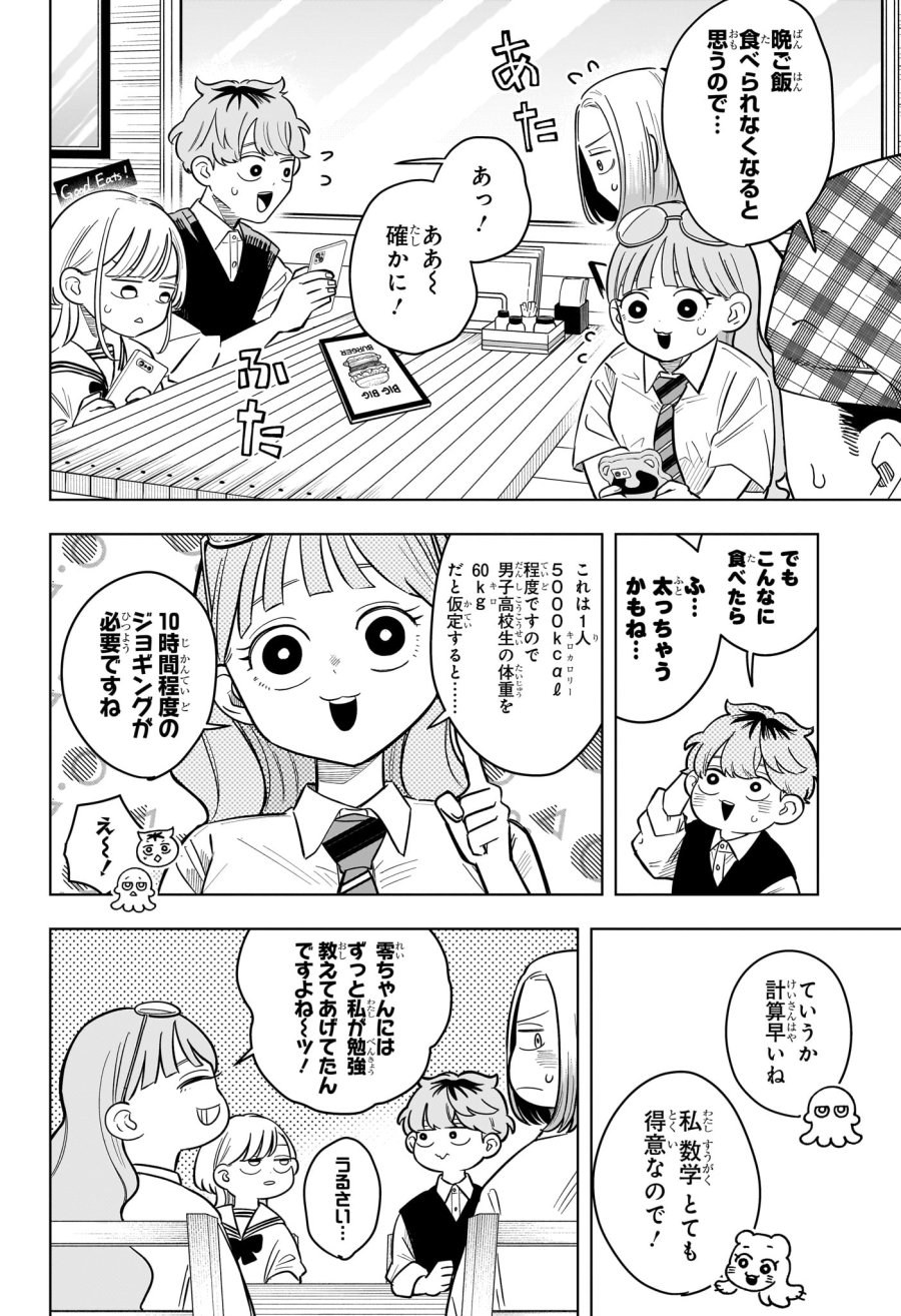 さむわんへるつ 第40話 - Page 8