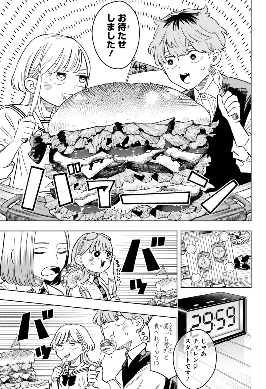 さむわんへるつ 第40話 - Page 9