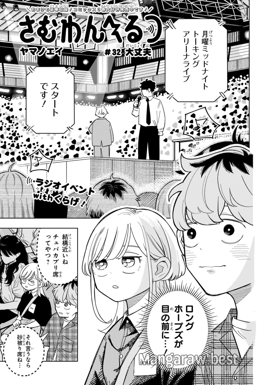 さむわんへるつ 第32話 - Trang 1