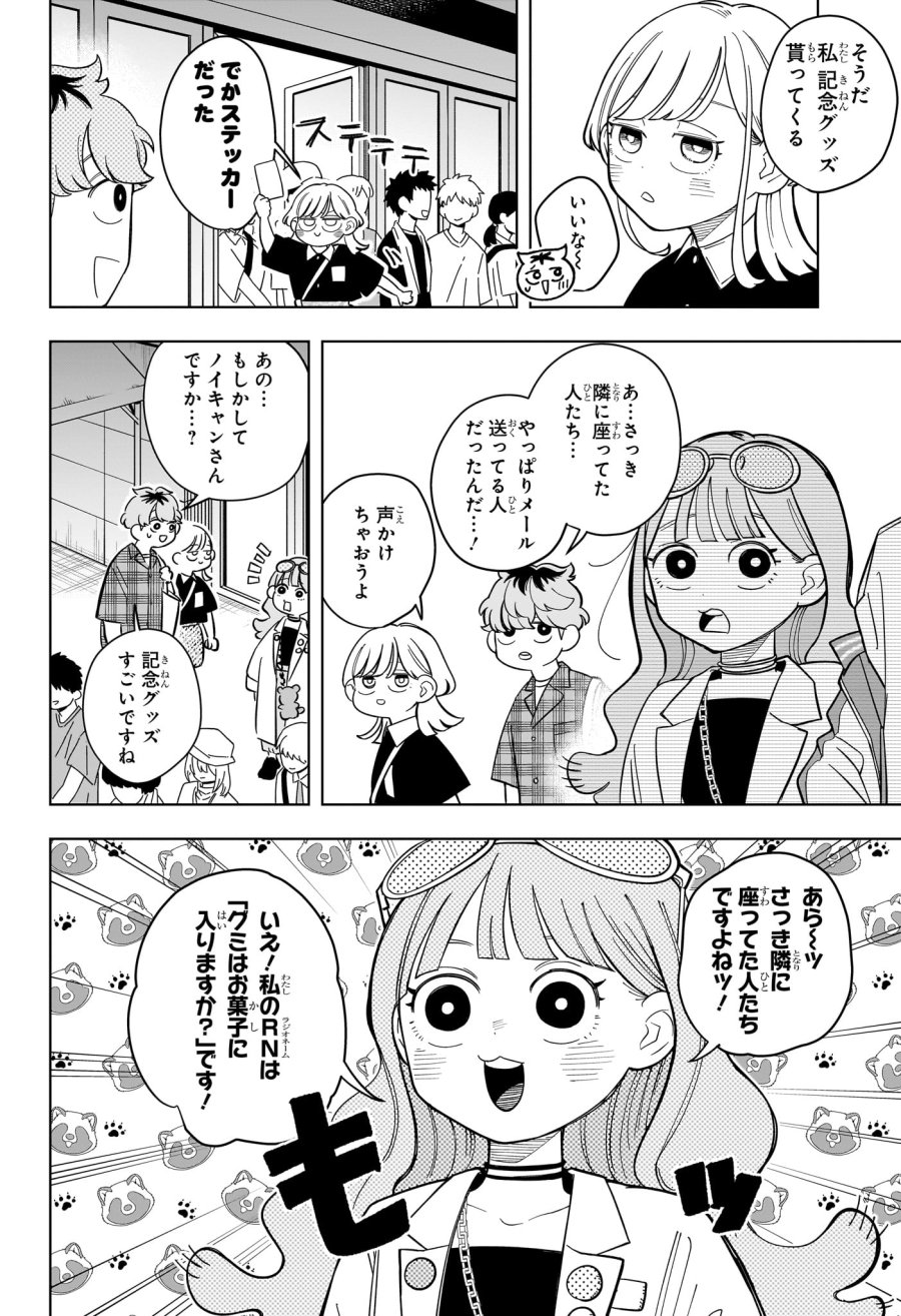 さむわんへるつ 第32話 - Trang 10
