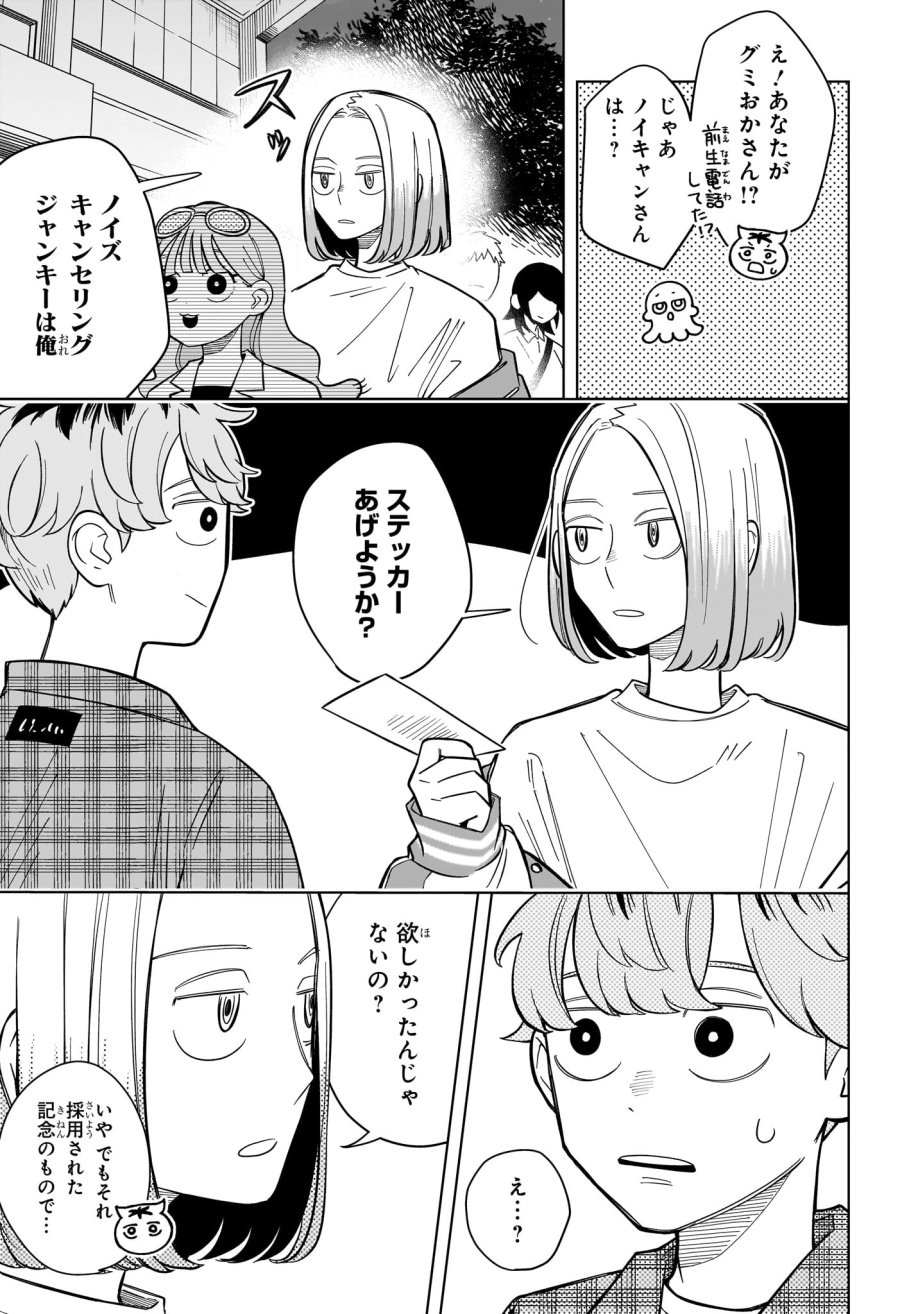 さむわんへるつ 第32話 - Trang 11