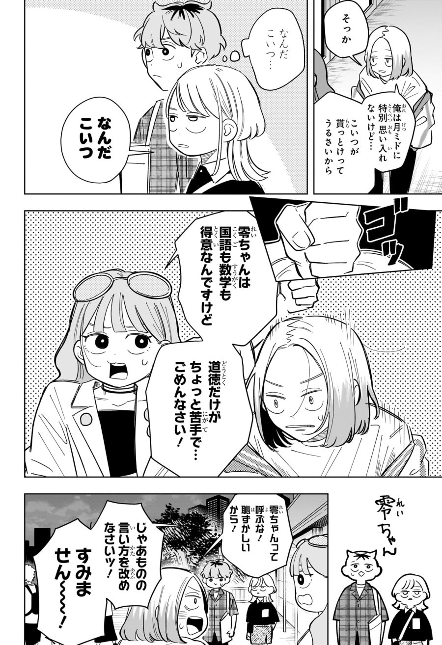 さむわんへるつ 第32話 - Trang 12