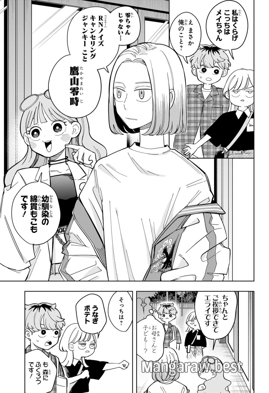 さむわんへるつ 第32話 - Trang 13