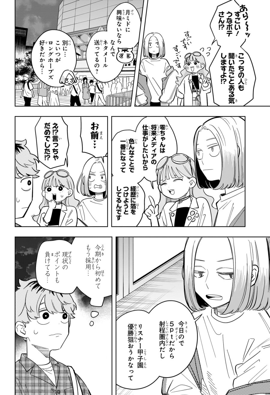 さむわんへるつ 第32話 - Trang 14