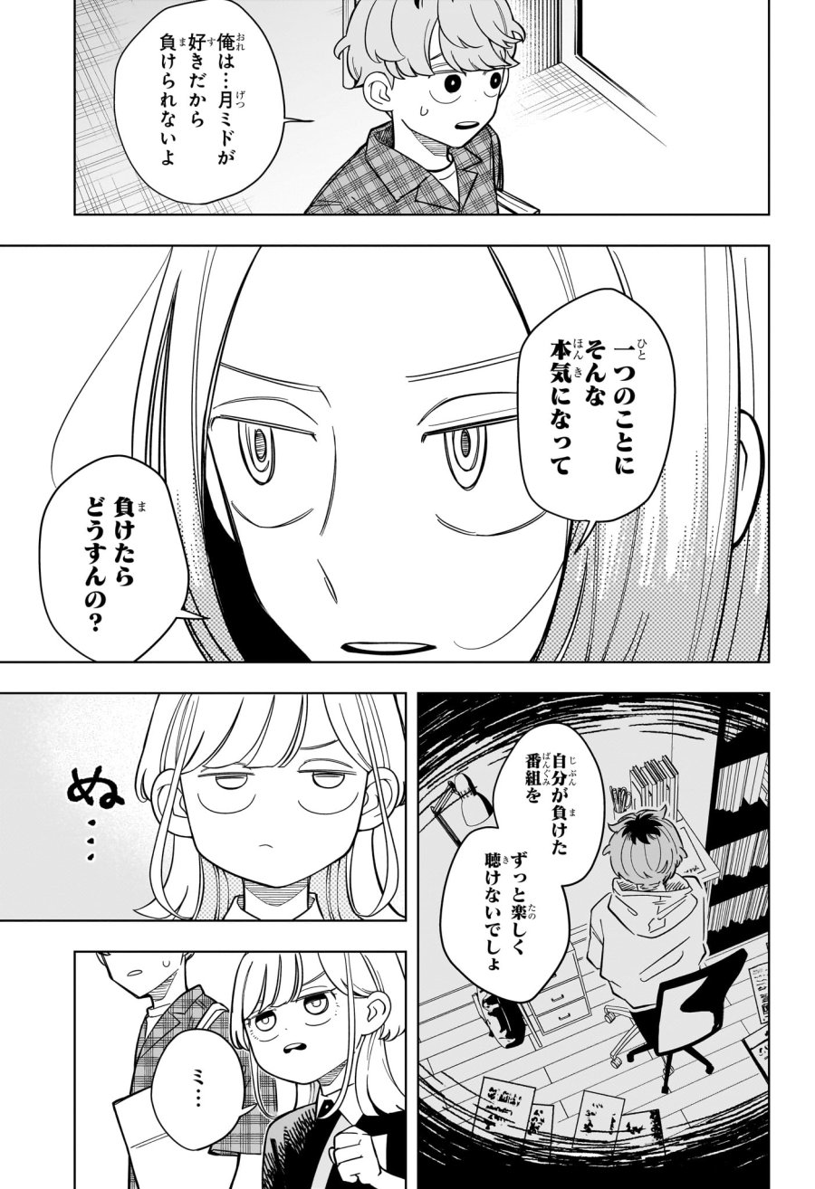 さむわんへるつ 第32話 - Trang 15