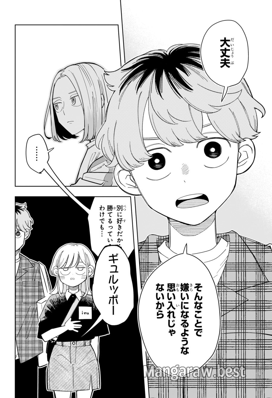 さむわんへるつ 第32話 - Trang 16