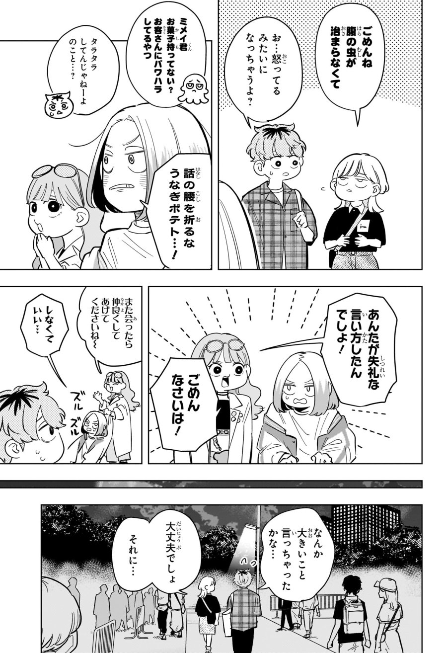 さむわんへるつ 第32話 - Trang 17