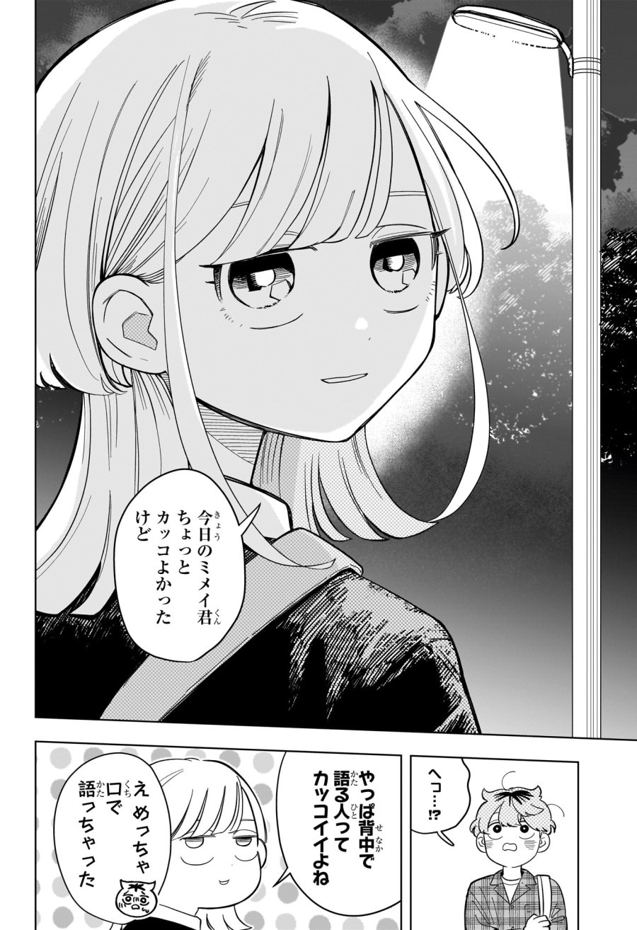さむわんへるつ 第32話 - Trang 18