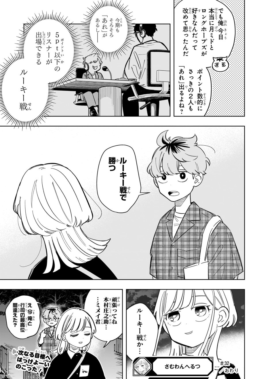 さむわんへるつ 第32話 - Trang 19