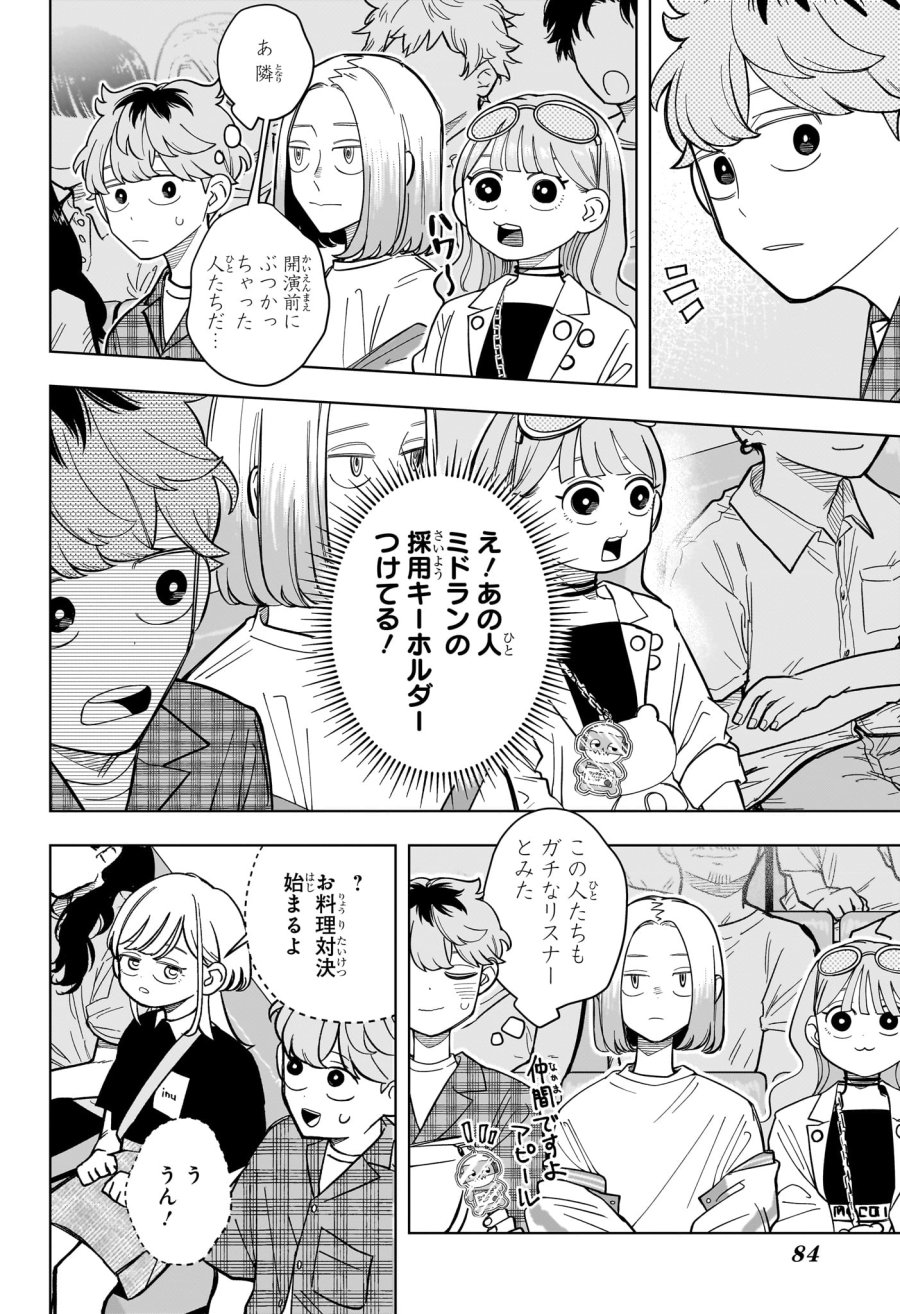さむわんへるつ 第32話 - Trang 2