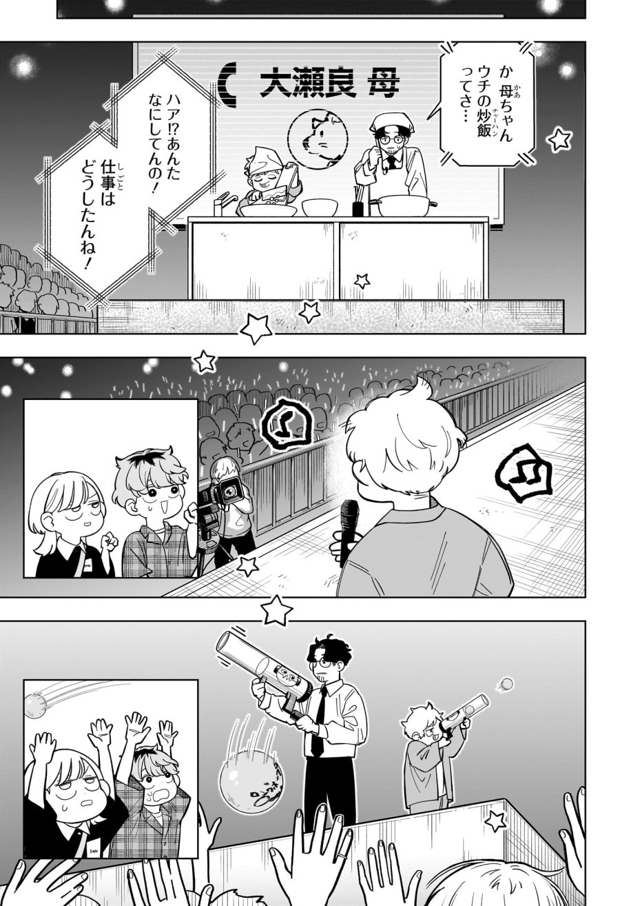さむわんへるつ 第32話 - Trang 3
