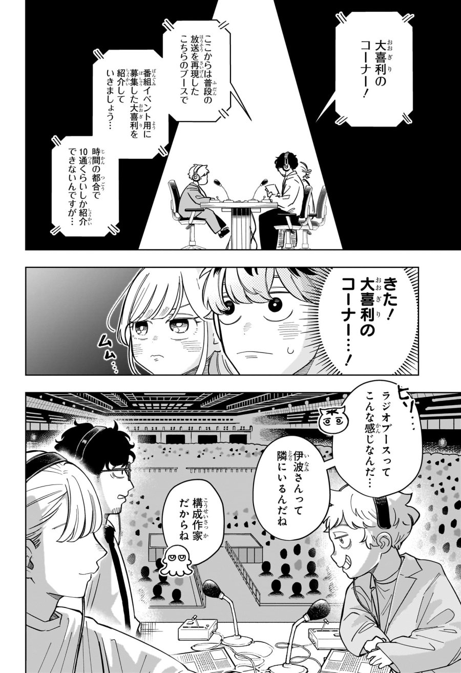 さむわんへるつ 第32話 - Trang 4