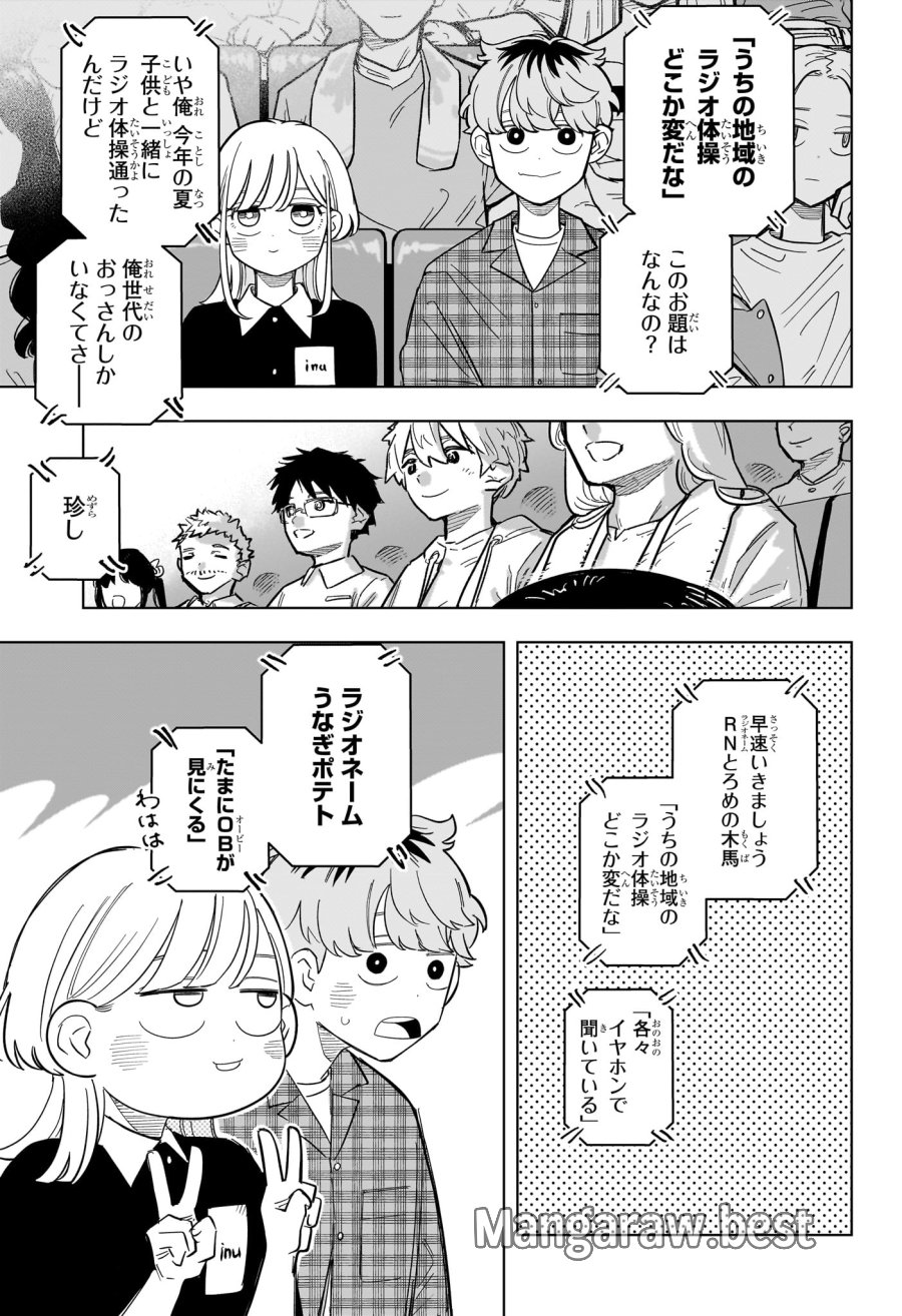 さむわんへるつ 第32話 - Trang 5